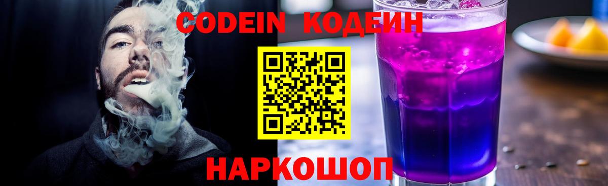 Майкоп  Codein Purple Drank  Вход с VPN 