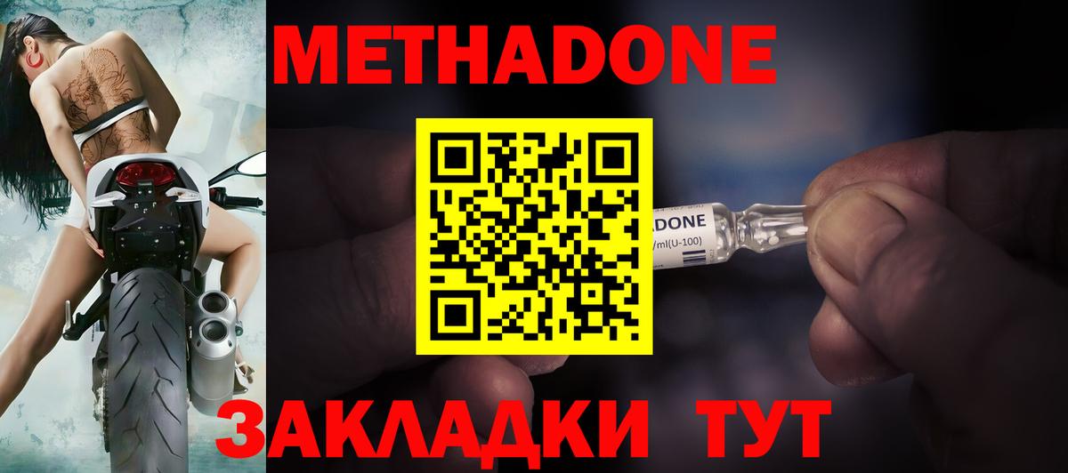 Метадон кристалл Майкоп