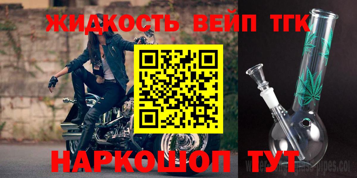 ТГК вейп Майкоп